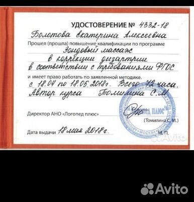 Логопед Нейропсихолог Дефектолог Логомассаж