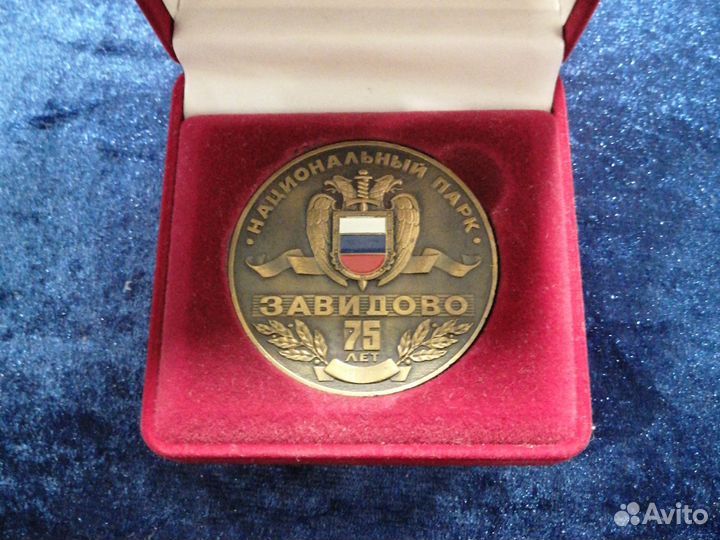 Настольная медаль Национальный парк Завидово