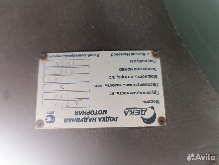 Лодка моторная Дека К380