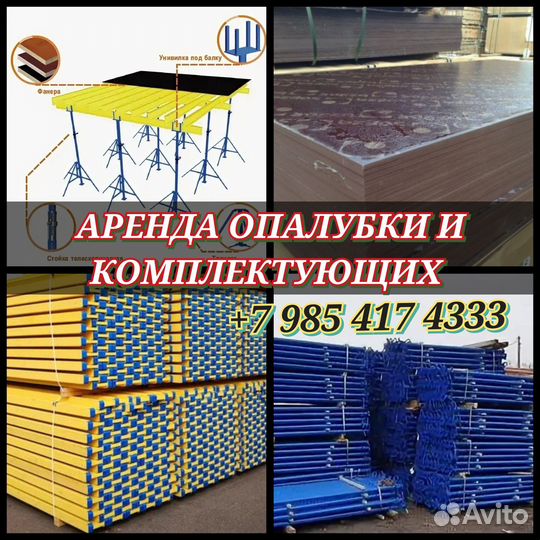 Аренда опалубки перекрытий