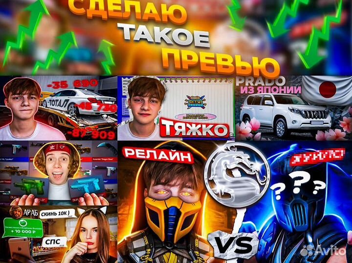 Превью для видео на ютуб. Предоплата 50 процентов