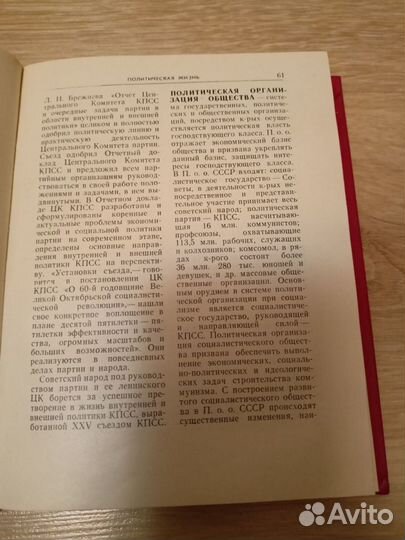 Словарь-справочник агитатора и политинформатора