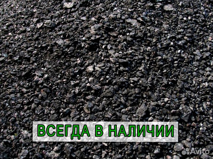 Асфальтовая крошка, фал с доставкой