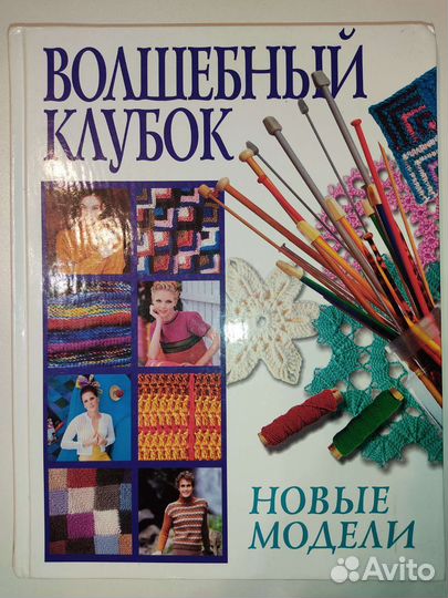 Волшебный клубок, новые модели