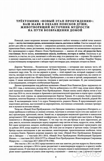 Новый Этап Пробуждения. В 3 кн