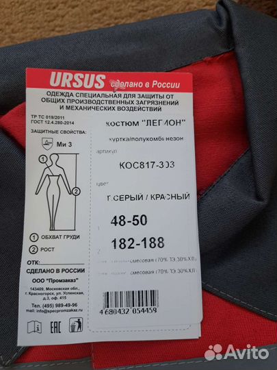 Костюм мужской рабочий летний