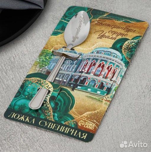 Сувенирная ложка