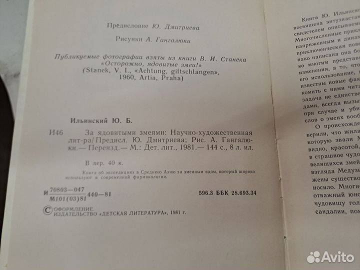 За ядовитыми змеями Ильинский