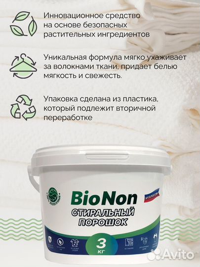 Стиральный порошок BioNon 3 кг