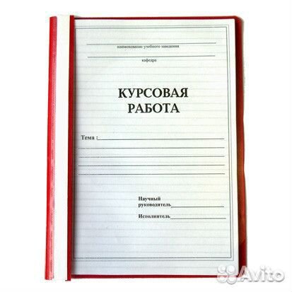 Курсовые работы. Дипломные Контрольные Реферат Вкр