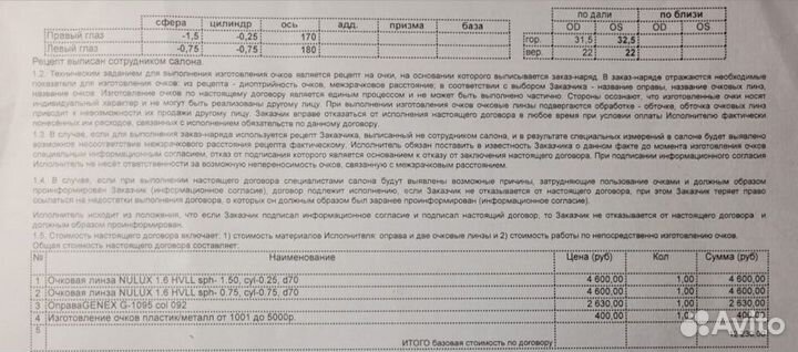 Очки для зрения