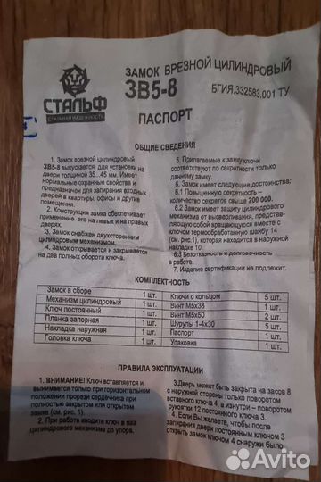 Дверной замок