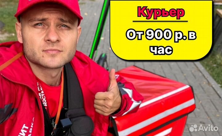 Работа курьером