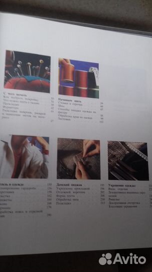 Книга по шитью