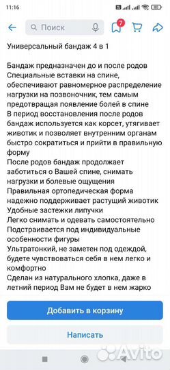 Бандаж 4 в 1 для беременных и после родов