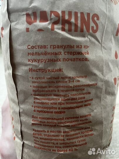 Кукурузный наполнитель Napkins 2,8кг