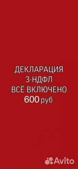 Заполню Декларации 3-ндфл+Заявление о возврате