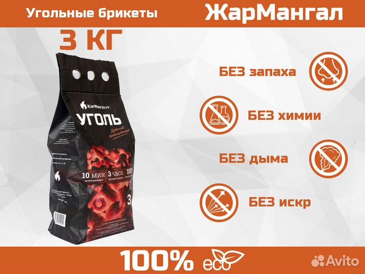 Уголь брикет для мангала, до 6 часов горение