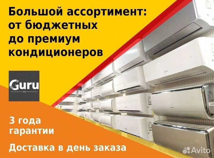 Кондиционер с Доставкой и Установкой