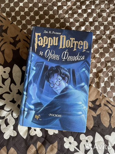 Гари поттер росмэн книги