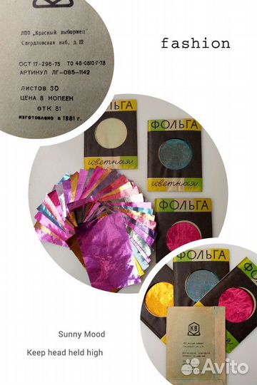 Цветная: Фольга Бумага Картон Плёнка СССР