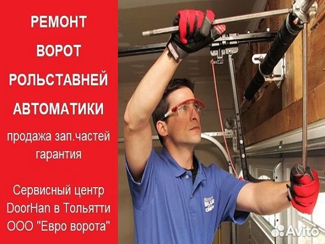 Ремонт рольставней, ворот, автоматики