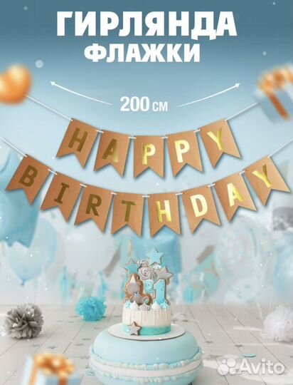 Гирлянда растяжка