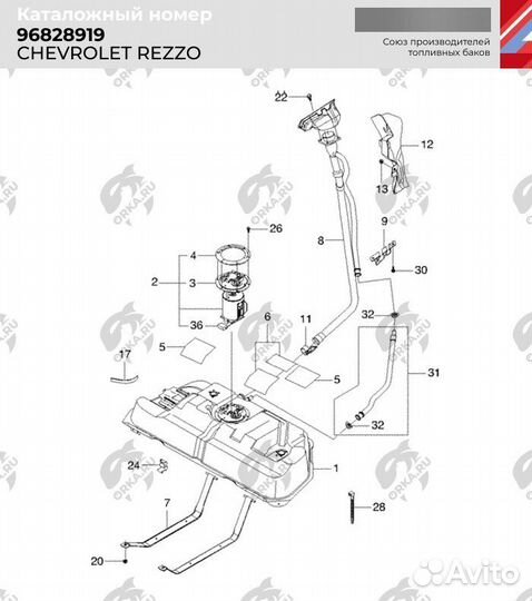 Топливный бак Chevrolet Tacuma