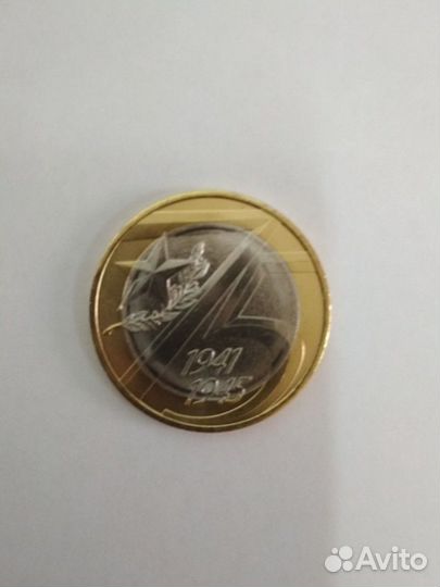 Монета к 75 летию Победы