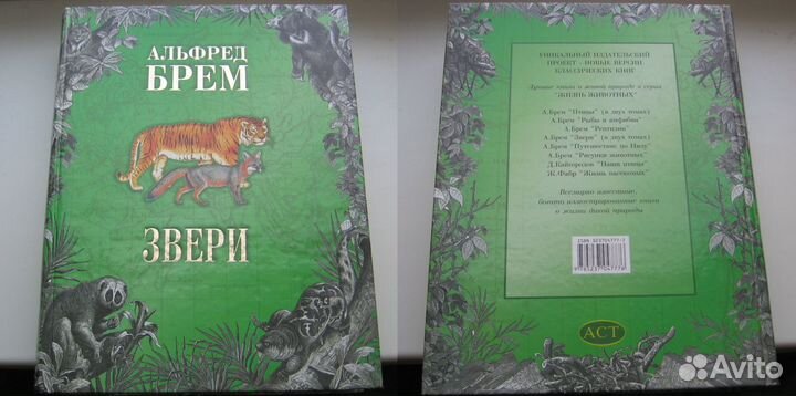 А. Брем. Жизнь животных в 6 томах