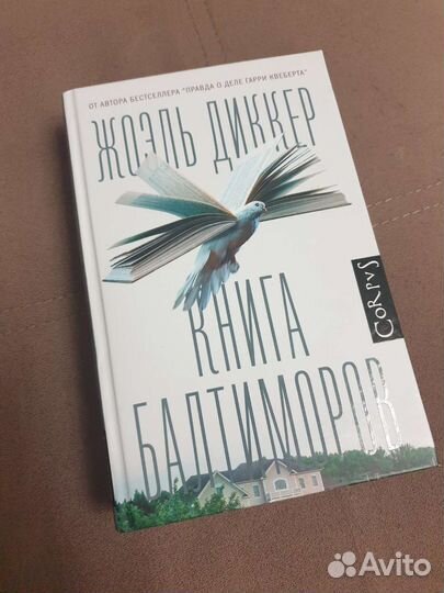 Книга Балтиморов