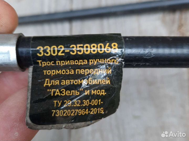 Трос ручника газель