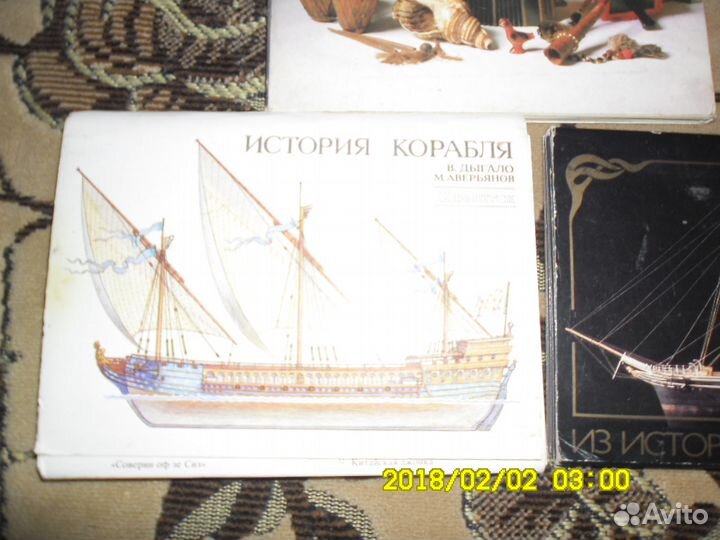 Открытки история корабля,Волшебные инструменты,Эрм