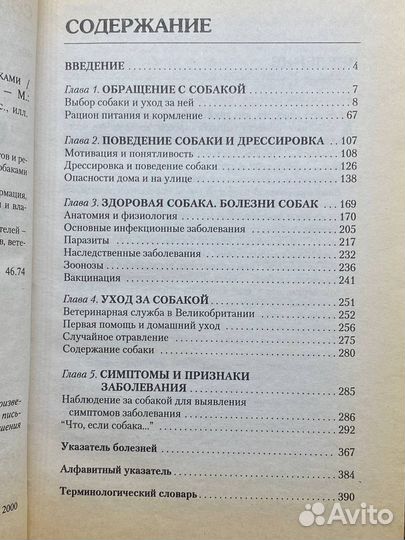 Полный справочник по уходу за собаками