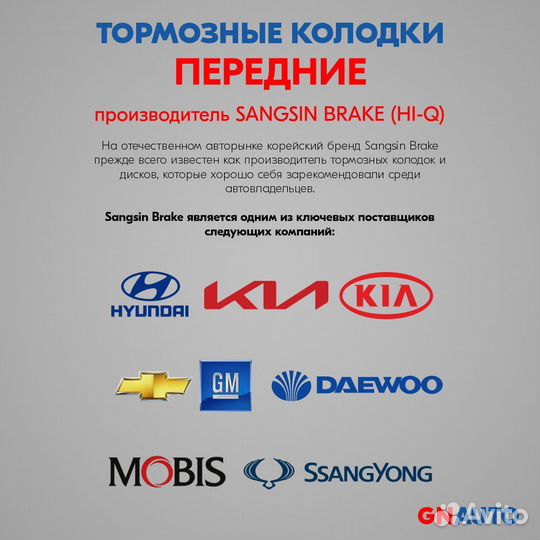 Тормозные колодки передние SP1880 Sangsin Brake
