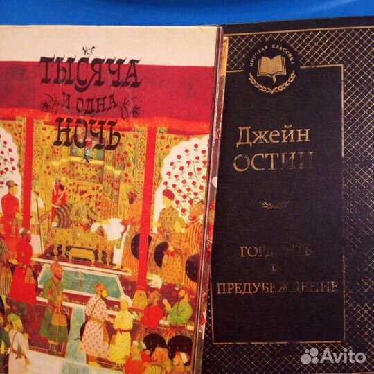 Тысяча и одна ночь, Гордость и предубеждение