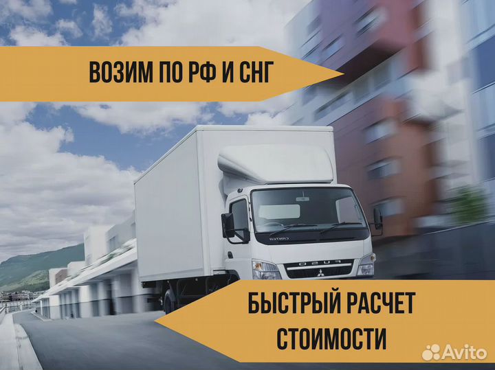 Грузоперевозки Межгород от 200 км