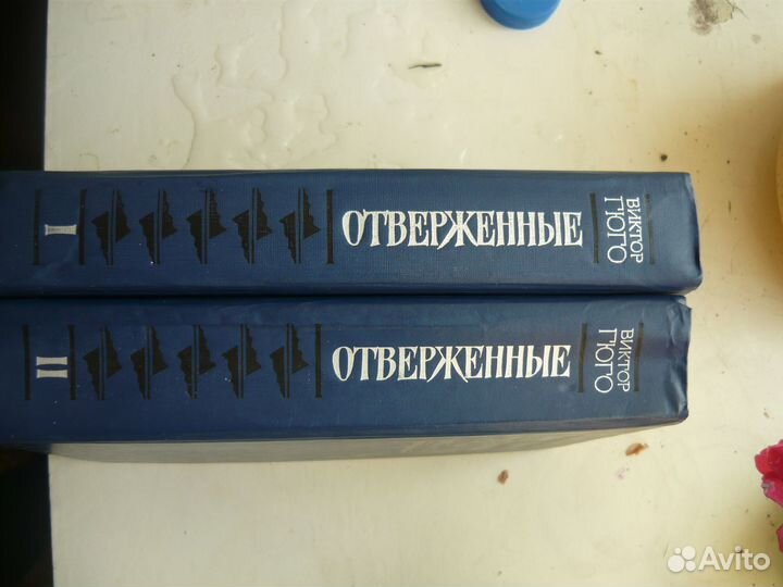 В.Гюго-Отверженные