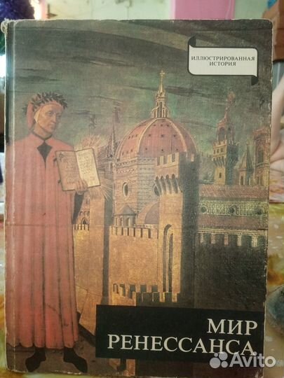 Познавательная литература, мир ренессанса