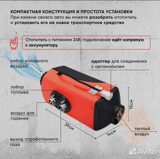 Автономный отопитель премиум 24 вольт 5 квт