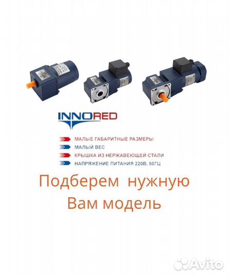 Innored Мотор редуктор