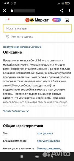 Прогулочная коляска бу