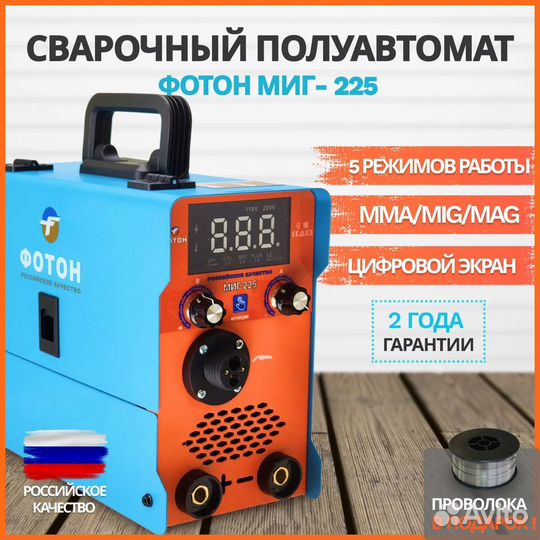 Сварочный аппарат фотон миг 225