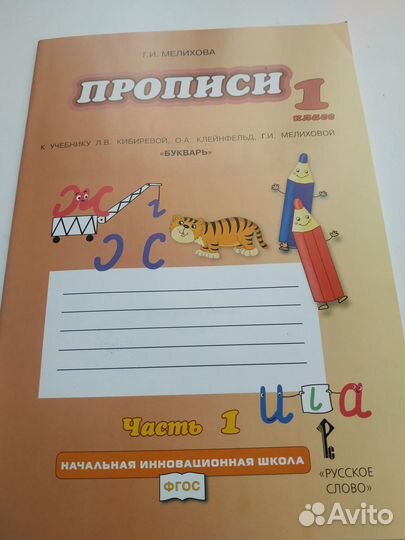 Пособия для подгот. к школе, 1 класс. Пакетом