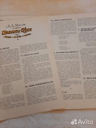 Винни-Пух и все-все-все Рисунки Б.Диодорова 1989