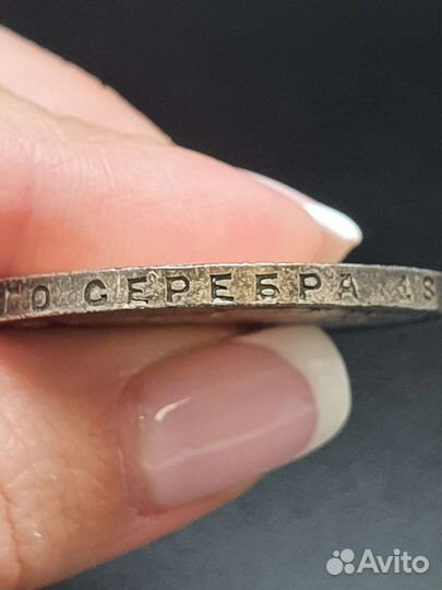 Серебряная монета 