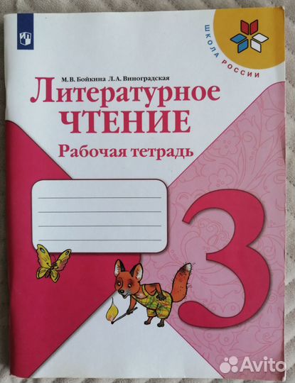 Рабочие тетради 3 класс