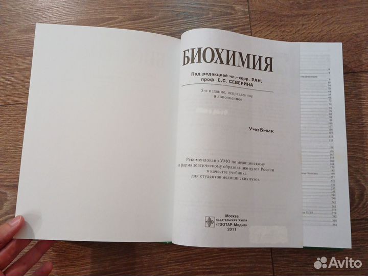 Учебник Биохимия редакции Е.С. Северин