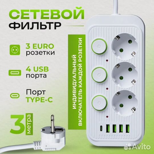 Удлинитель сетевой 3м с USB