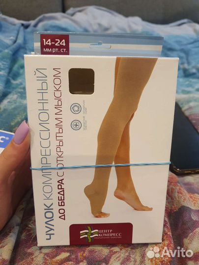 Компрессионные чулки 2 класс 1 размер